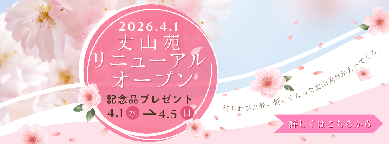 4/1リニューアルオープン